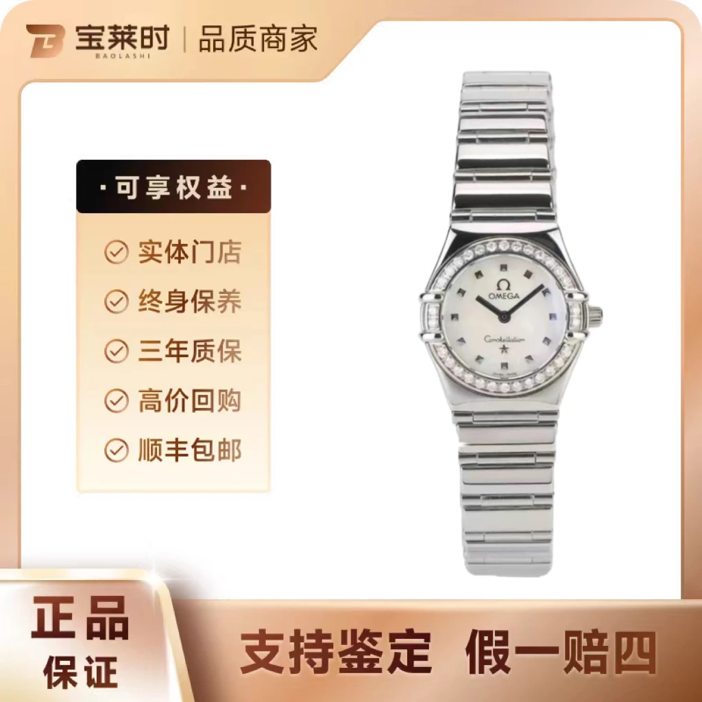95新 Omega/欧米茄 /星座系列/22.5表径/后钻/贝母盘/精钢/石英/