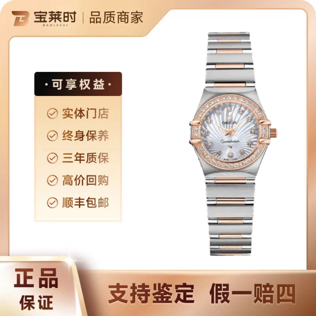 95新 Omega/欧米茄 /星座系列/22.5表径/原钻/放射盘/间金/石英/