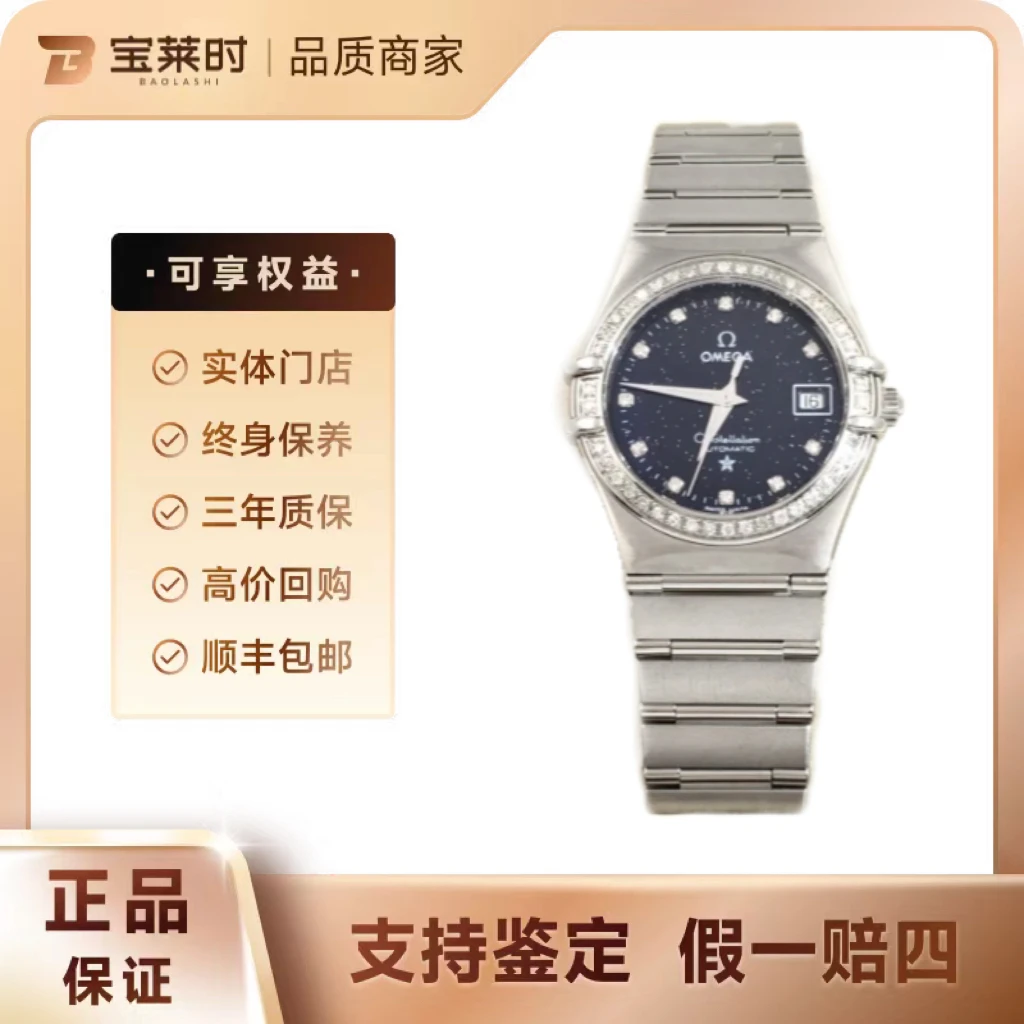 95新 Omega/欧米茄 /星座系列/27.5表径/后钻/星空盘/自动机械/