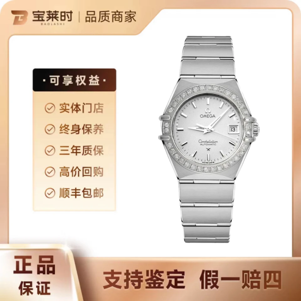 95新 Omega/欧米茄 /星座系列/27.5表径/后钻/白盘/自动机械/精钢