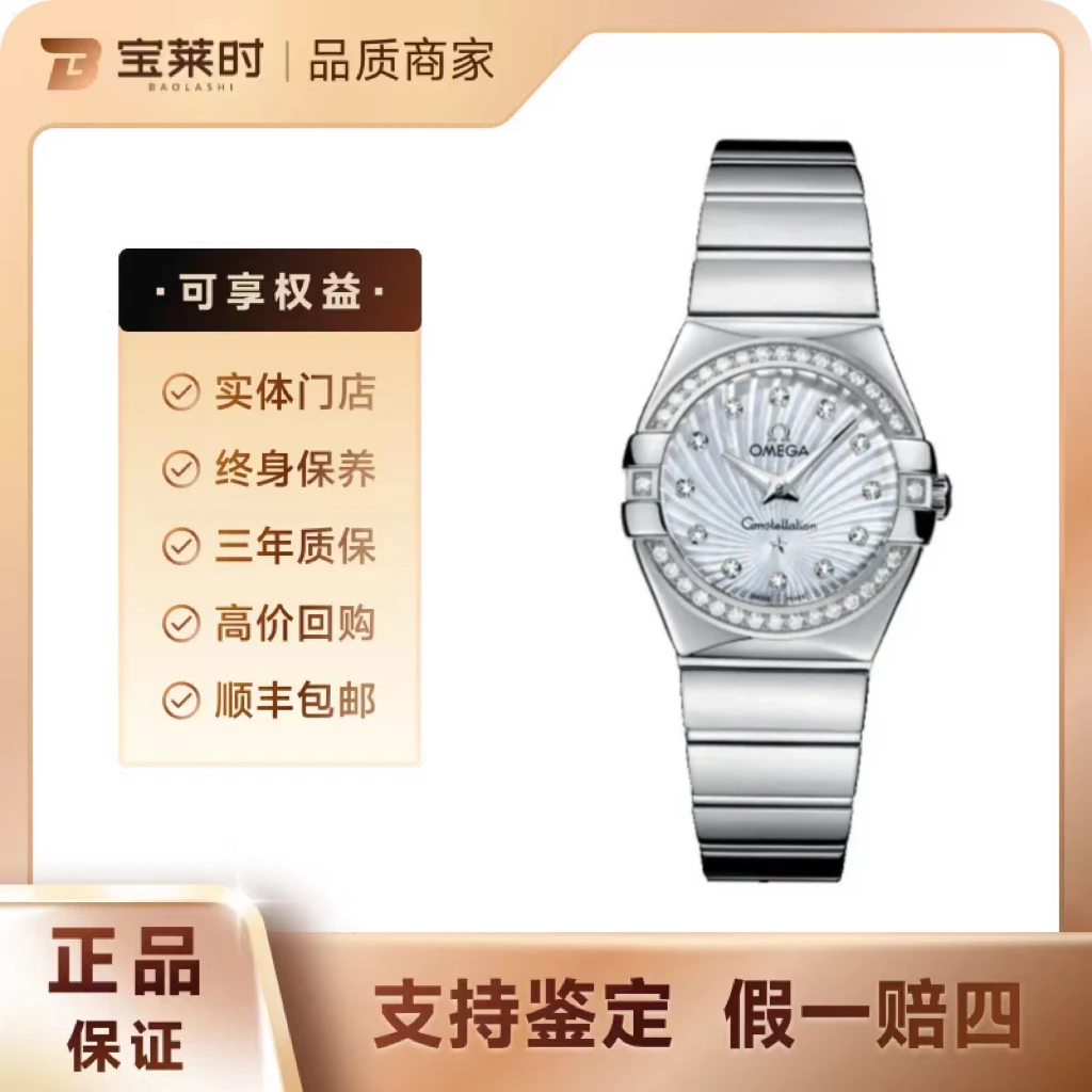 95新 Omega/欧米茄 /星座系列/24表径/后钻/放射盘/精钢/石英/