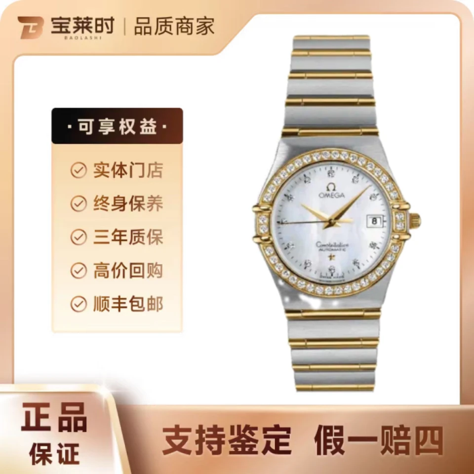 95新 Omega/欧米茄 /星座系列/27.5表径/原钻/贝母盘/自动机械/