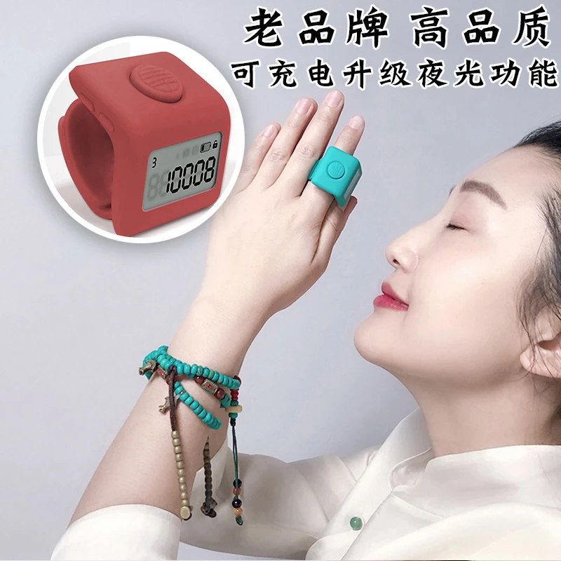 万物三千计数器电子数显充电手指按戒指型夜光迷你数数点数记数器