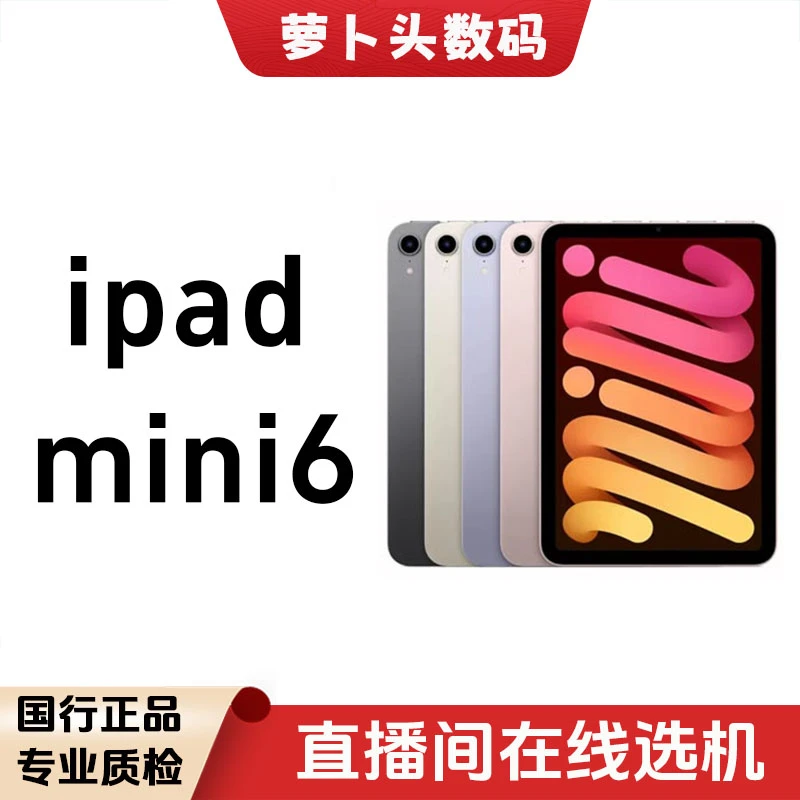 9新 Apple/苹果 苹果 ipad mini6 8.3寸全面屏 国行原装平板电脑