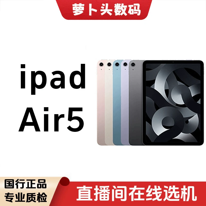 9新 Apple/苹果 iPad Air5代10.9寸平板电脑M1芯片2022