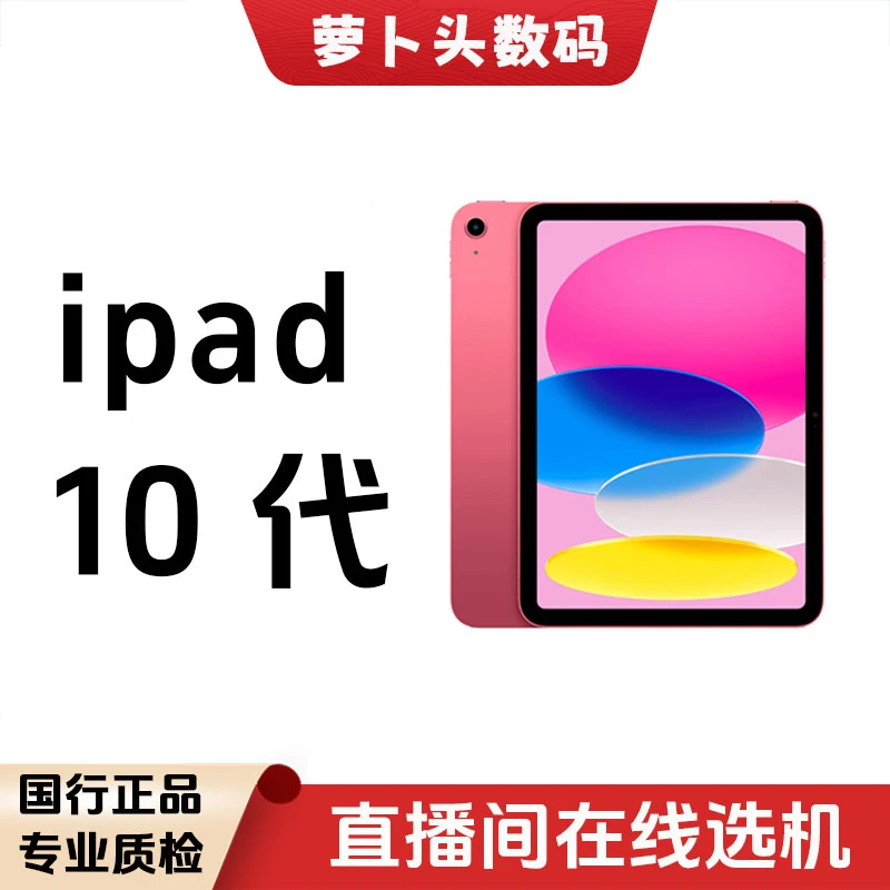 9新 Apple/苹果  ipad10（第十代）平板电脑10.9英寸2022年新款