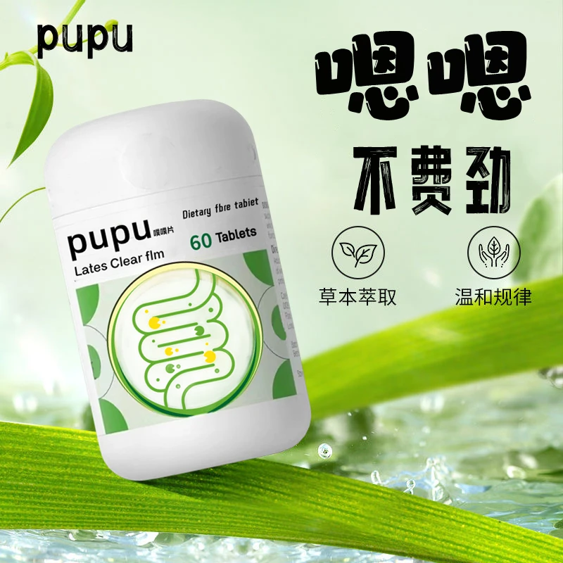 噗噗片益生菌益生元膳食纤维片清清片经常大餐常备