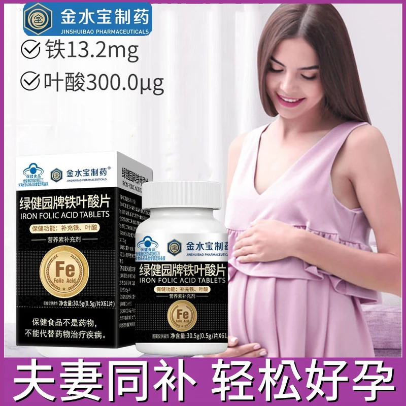 铁叶酸片61片/瓶补充铁和叶酸夫妻孕期备孕成人少白发