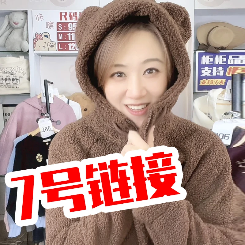 【301-350号】7号链接—米妮妮熊熊家服饰时尚休闲百搭宽松