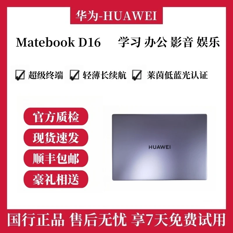 95新 Huawei/华为 D16系列经典高清便携优选全面屏华为笔记本电脑