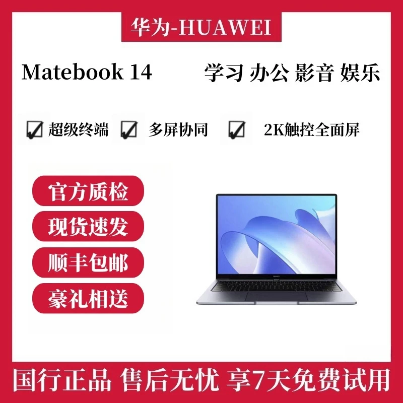 95新 Huawei/华为 14系 轻薄便携图形剪辑商务办公华为笔记本电脑