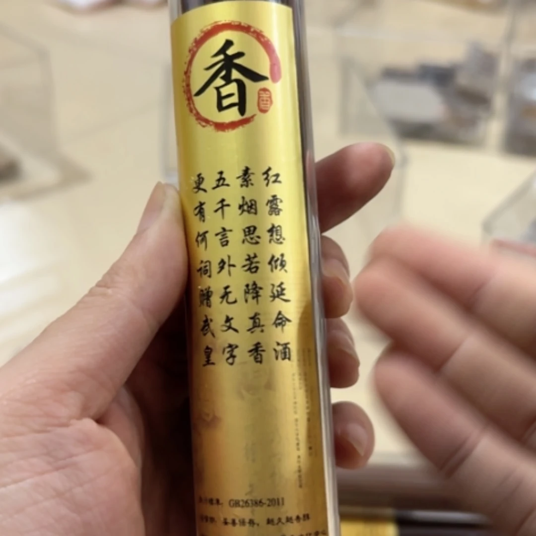 【闪购商品】香道类