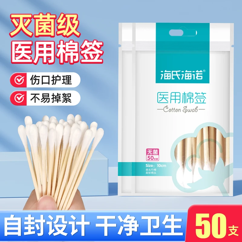 海氏海诺医用棉签无菌伤口清洁消毒一次性医药大头棉棒自封口包装