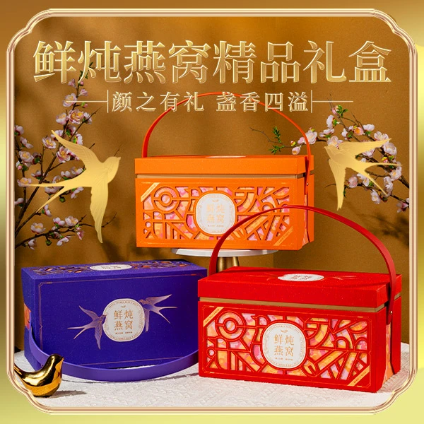 新款满天星鲜炖燕窝包装盒6-8瓶装中秋节送礼礼品盒空盒可印LOGO