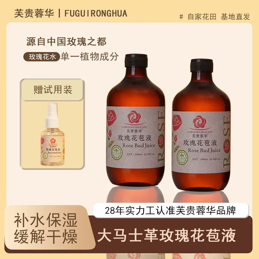 芙贵蓉华大马士革玫瑰花苞液大容量美容院润肤萃取精华