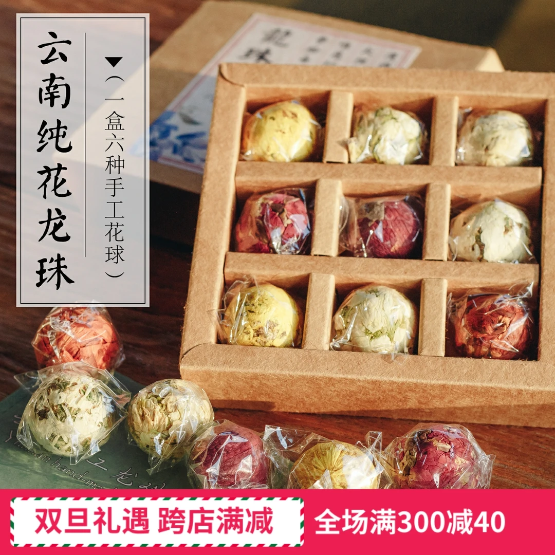 云南特产会开花的茶 唯云手工龙珠花茶 玫瑰花多种组合型9枚盒装