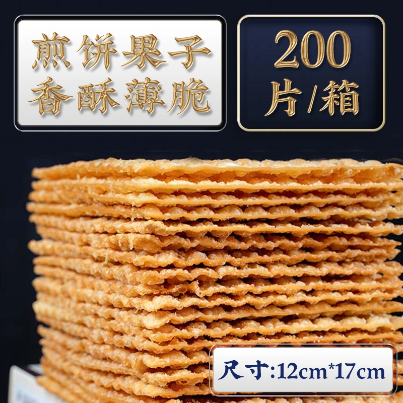 煎饼果子薄脆煎饼脆皮专用脆饼脆片山东杂粮12*17香酥商用200片