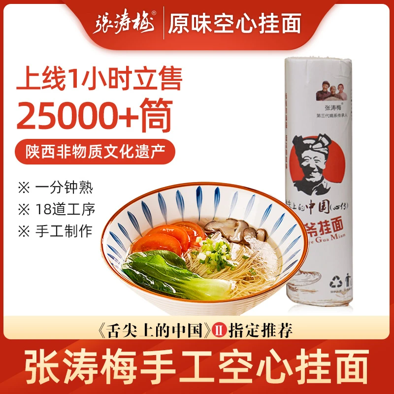 张涛梅张爷爷手工空心挂面纯手工面条挂面汤面龙须细面400g*4把