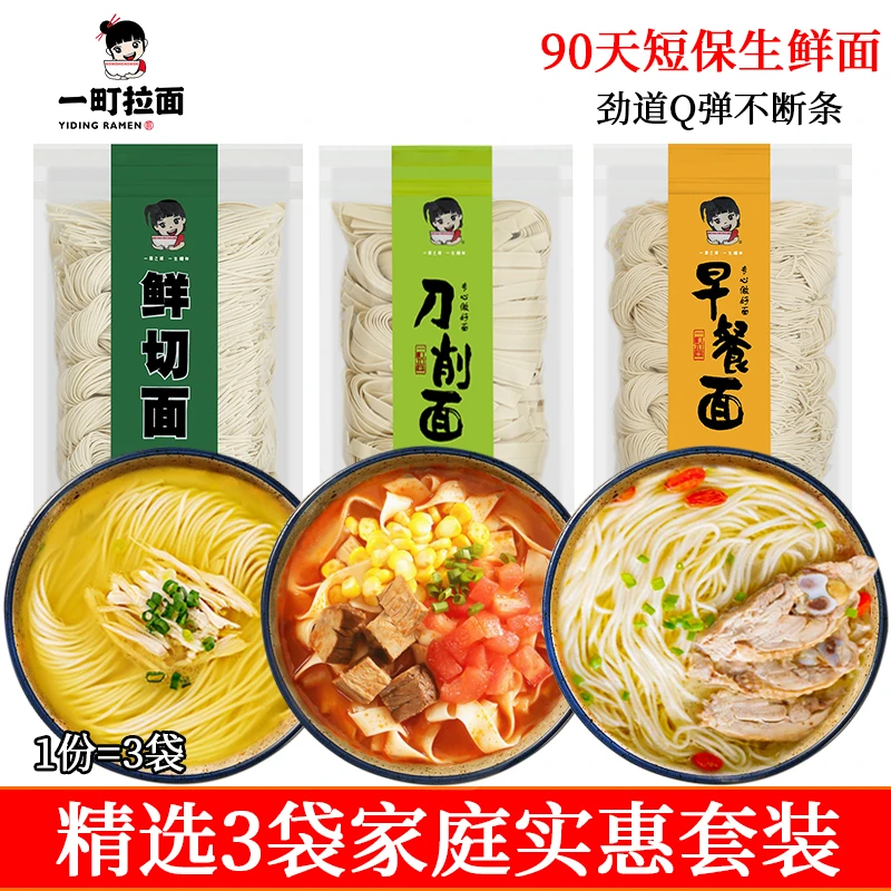 一町早餐刀削面鲜切面速食生鲜商用鲜面条半干湿拉面3袋装