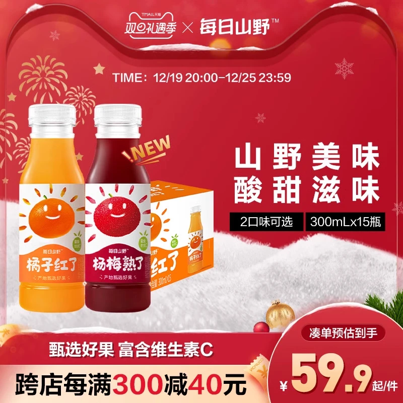 每日山野杨梅熟了橘子红了果蔬汁类饮料含维C佐餐解腻 300mL*15瓶