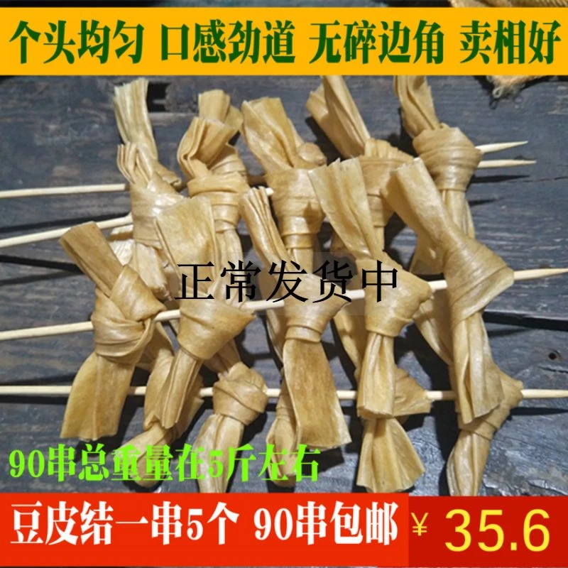 豆皮结豆制品干货豆腐串豆干串火锅麻辣烫兰花梅花腐竹结烧烤炸串