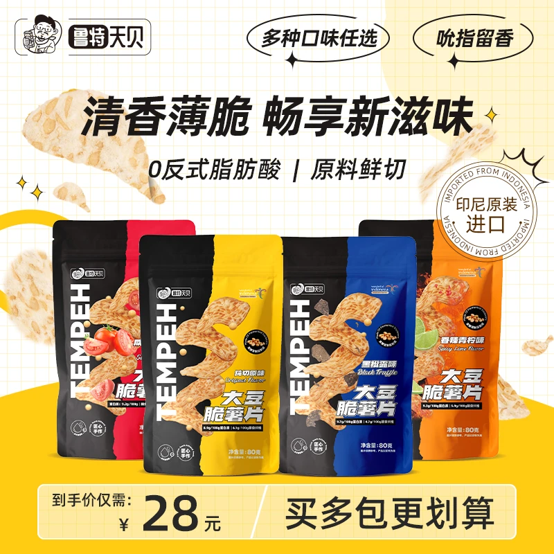 鲁特天贝大豆脆薯片80g天贝薯片0反式脂肪酸办公室小零食