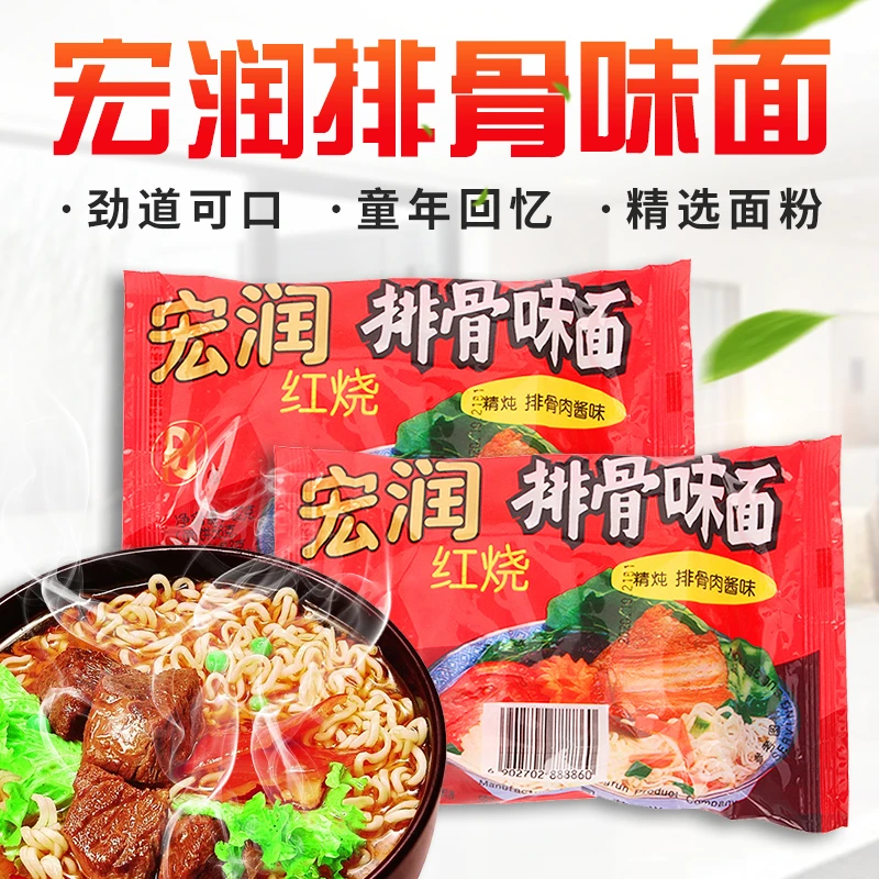 整箱宏润排骨味面40包整箱红烧排骨肉酱味童年干脆面拌泡面方便面