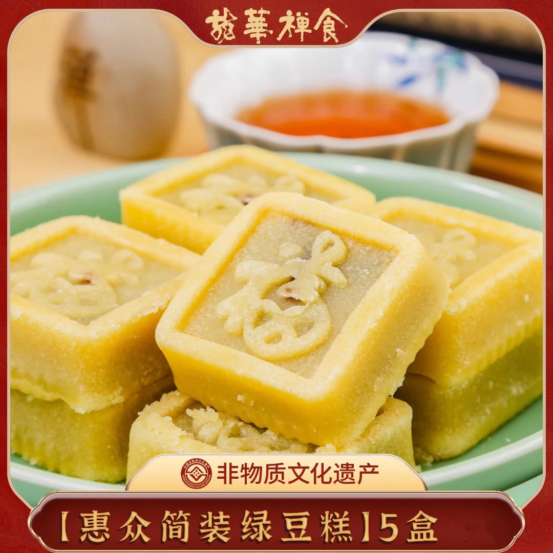 上海龙华禅食惠众简装绿豆糕280g*5盒经典老味道热销