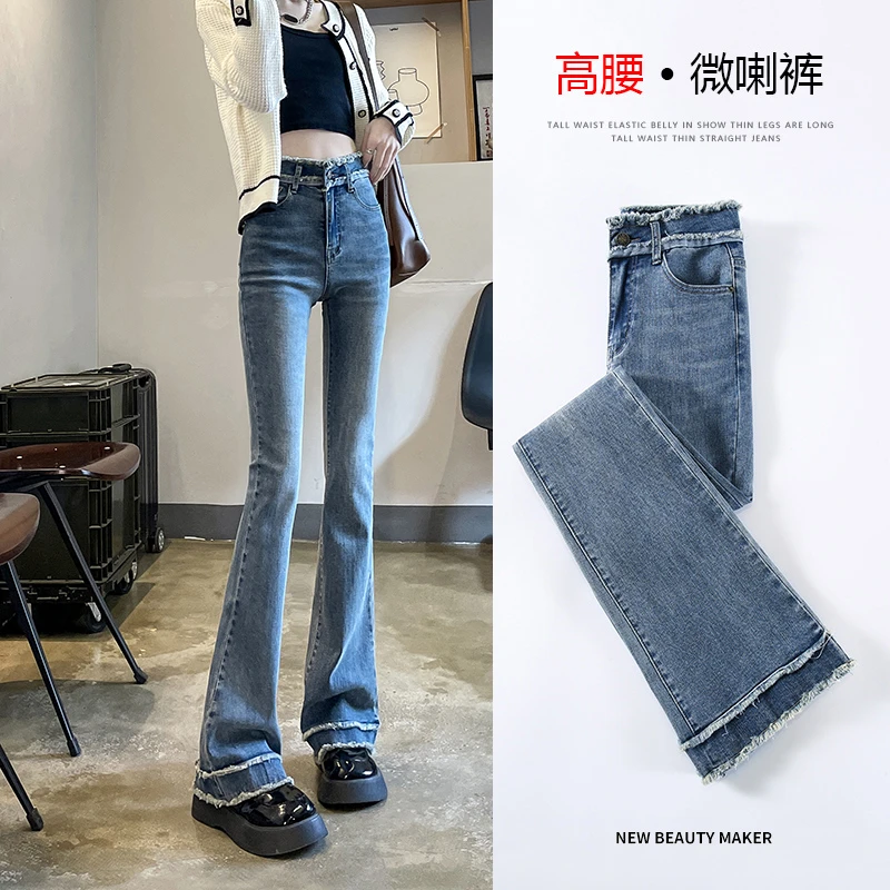 高腰微喇牛仔裤女修身显瘦拖地裤2024年春秋新款弹力毛边微喇叭裤