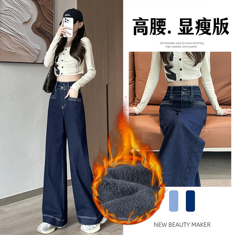 高腰加绒阔腿牛仔裤女秋冬季2024年新款丹宁蓝加厚百搭宽松直筒裤