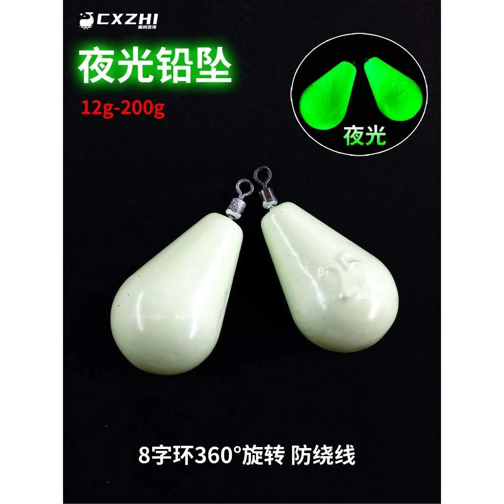CXZHI海钓船钓远投抛竿带八字环钓坠水滴形夜光铅坠垂钓装备配件