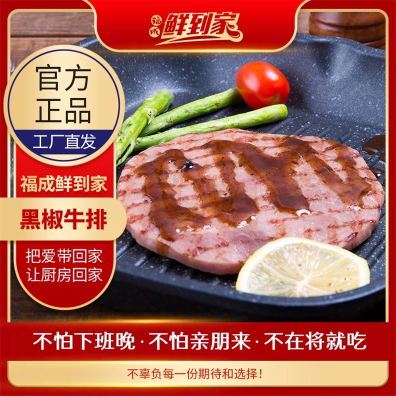 【福成】黑椒牛排150g*5袋原味牛排新鲜美味健身早餐学生餐