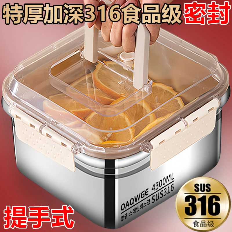 手提式【4300ML】316不锈钢保鲜盒食品级冰箱收纳盒便当盒野餐户外