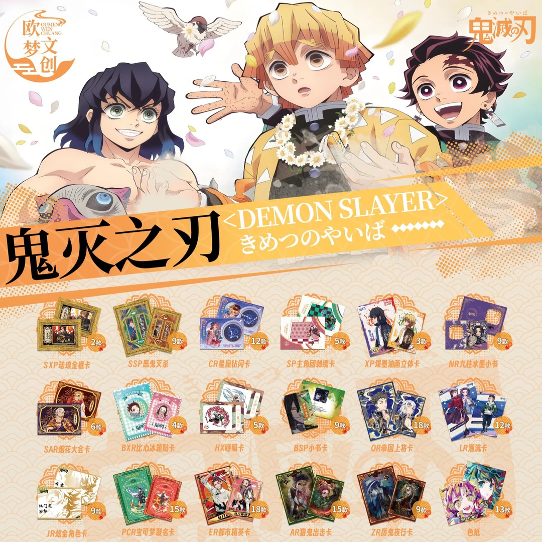 【拆盒】欧梦文创 鬼灭之刃 第一弹  二创收藏卡牌 潮玩盲盒
