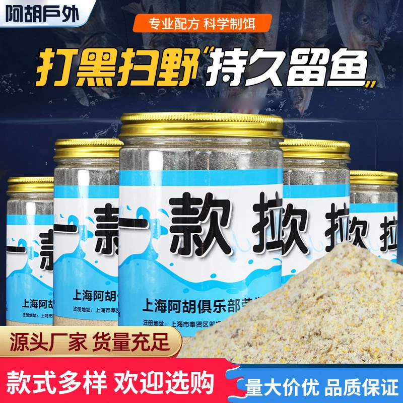 阿胡黑坑一款拉饵料（黄金鲫和鲤鱼）综合款