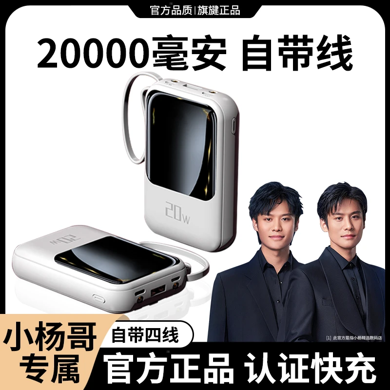 官方推荐自带线超薄充电宝20000毫安适用苹果华为小米快5移动电源
