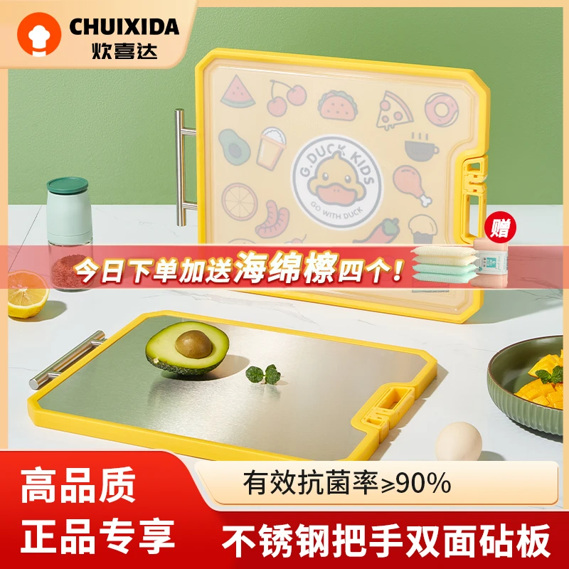 【小黄鸭品质菜板】防滑不锈钢双面使用抗菌多功能家用长方形菜板