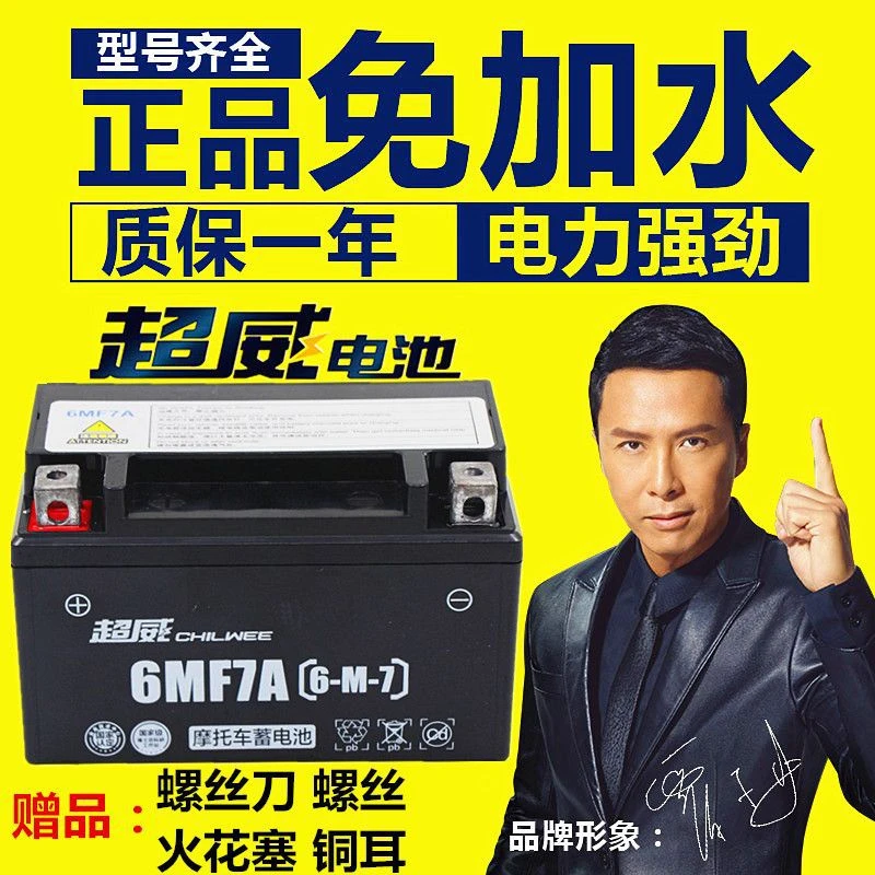 【小扬哥精选】超威全新摩托车电瓶12V7A9A125/150踏板车骑跨车通