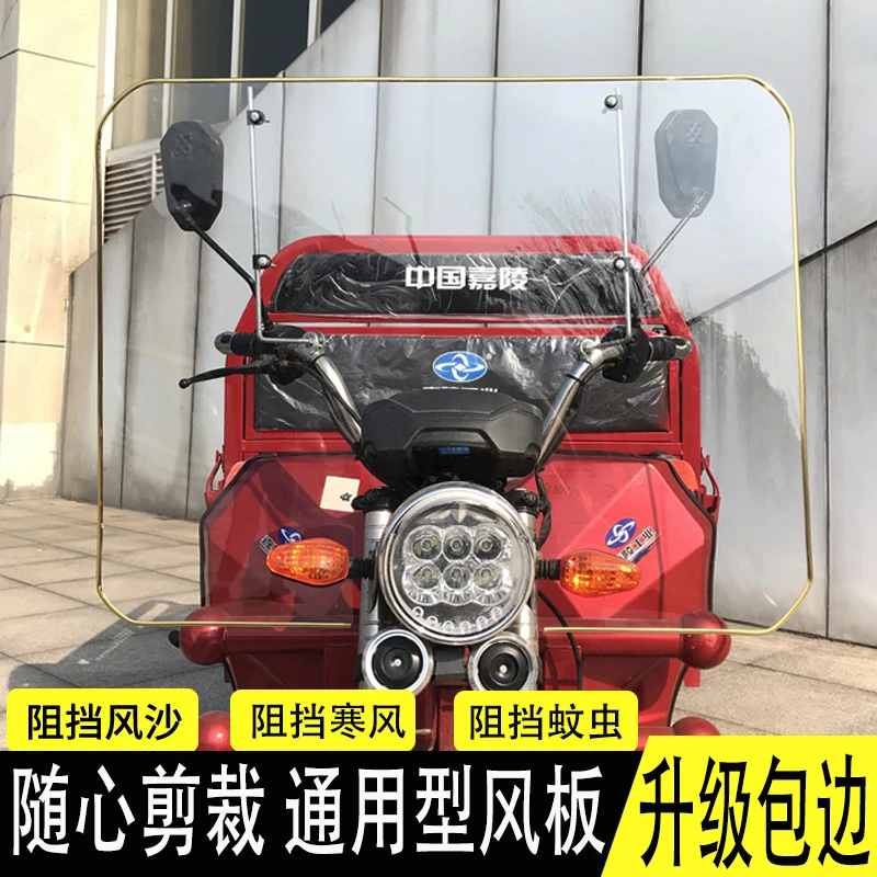 【小扬哥精选】摩托车电动车挡风板电瓶车三轮车通用前挡风镜硬挡