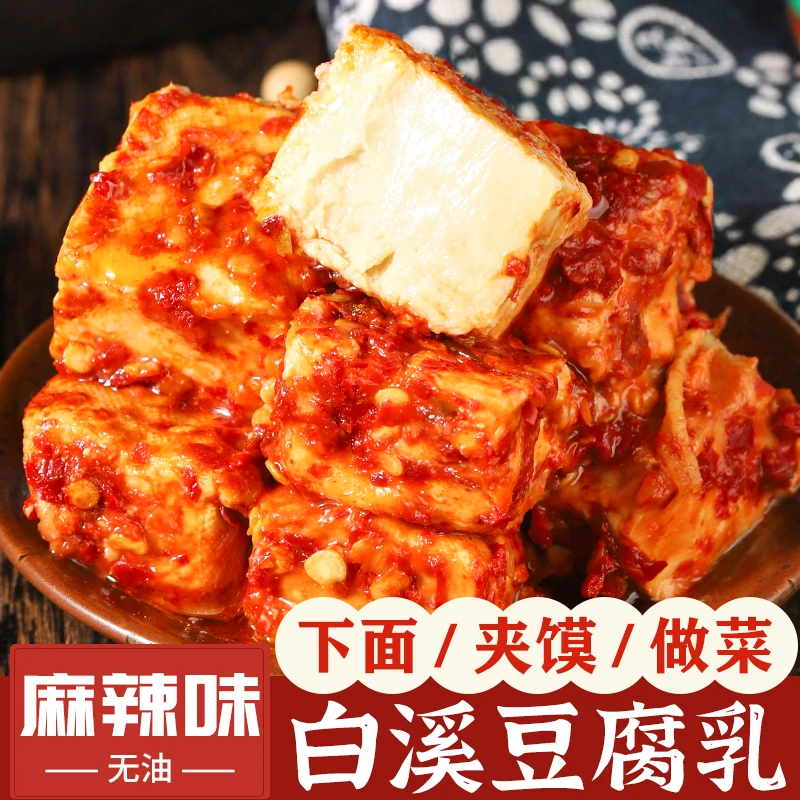 网红腐乳湖南特色香辣白溪豆腐乳500g细腻手工豆腐乳无油霉豆腐