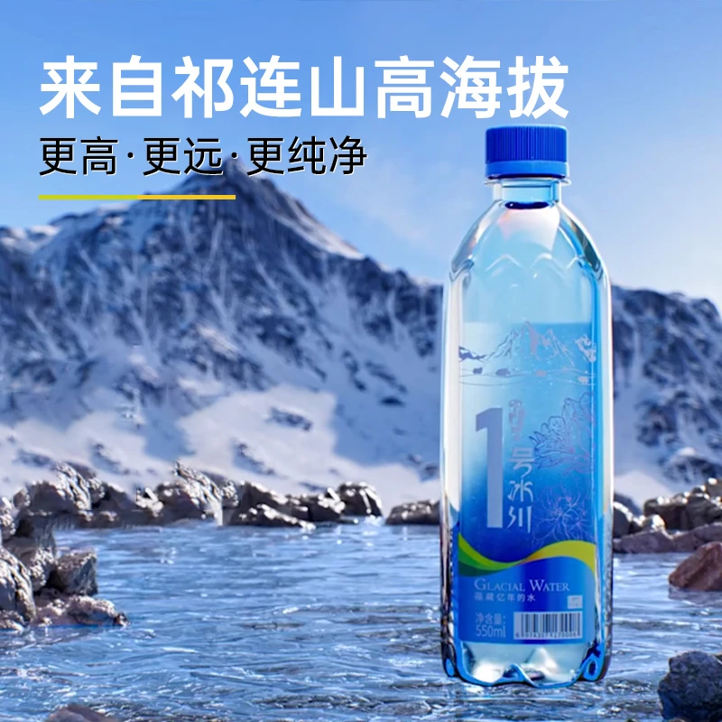 冰川矿泉水1瓶