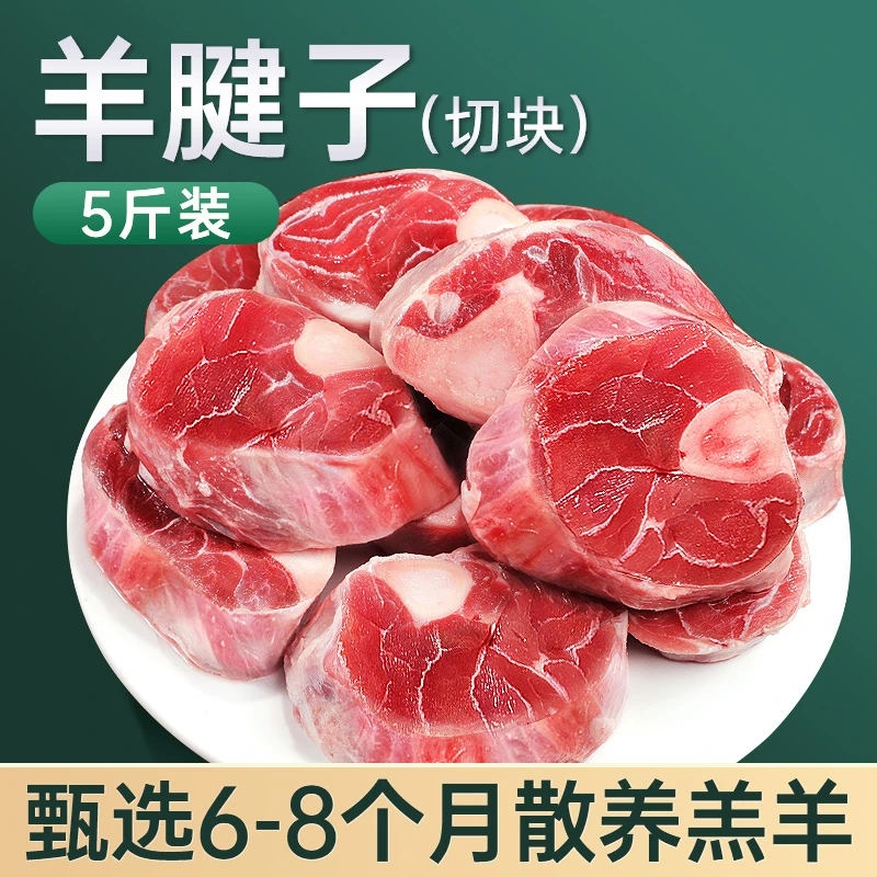 羊肉羊小腿5斤羊腱子羊前腿拐筋酱卤炖汤黄焖喝汤生鲜食材1