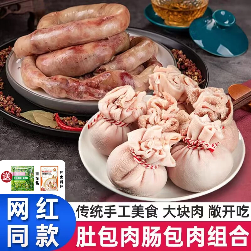肚包肉2斤+肠包肉2斤共4斤正宗手工羔羊后腿肉组合美食1