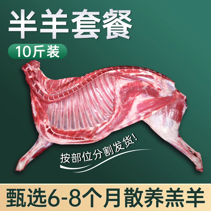 【不带皮】散养乳羔羊半羊10斤羊腿羊排羊蝎子分割切块发货炖煮1