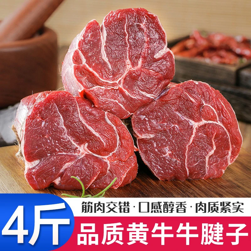 【黄牛牛腱子4斤】散养  切牛肉牛腿冷冻生鲜批发食材