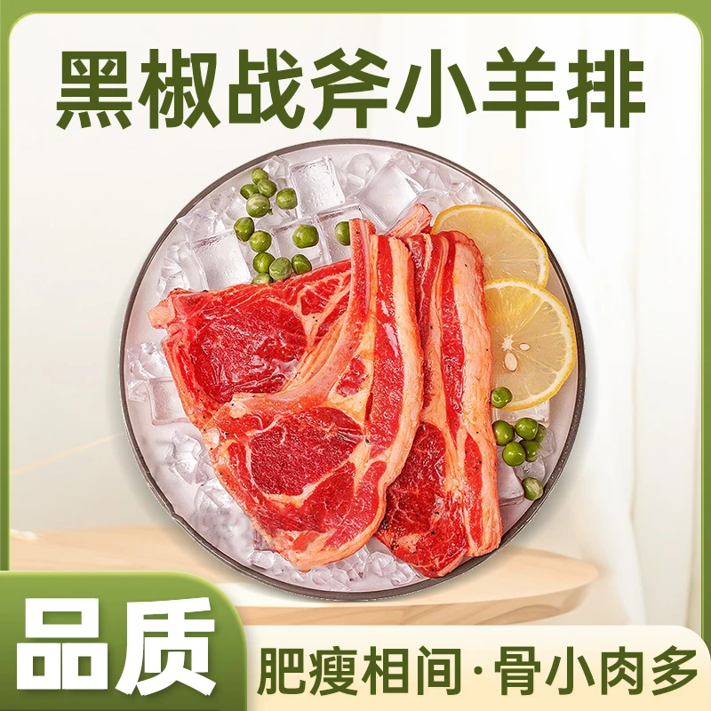 黑椒战斧小羊排300g*1