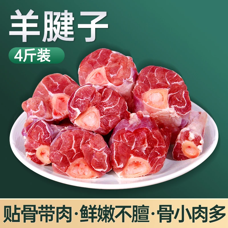 羊肉羊小腿4斤羊腱子羊前腿酱卤炖汤黄焖喝汤生鲜食材1