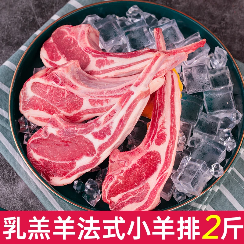 法式羊排冷冻2斤战斧小羔羊排烧烤半成品烧烤食材羊肉肋排