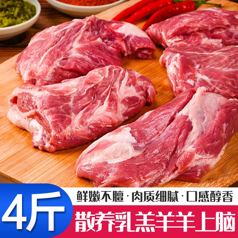 羊上脑4斤乳羔羊羊肉无骨肉里脊肉涮羊肉生鲜火锅食材