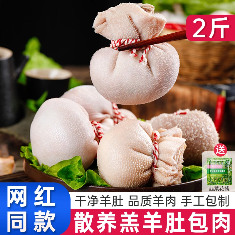 肚包肉2斤正宗手工羔羊后腿肉肠包肉组合美食1